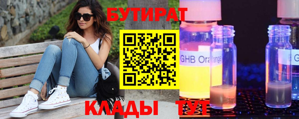 Бутират бутик  Бутират  Урус-Мартан  Вход с VPN 