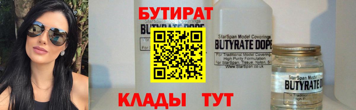 Бутират жидкий экстази Урус-Мартан