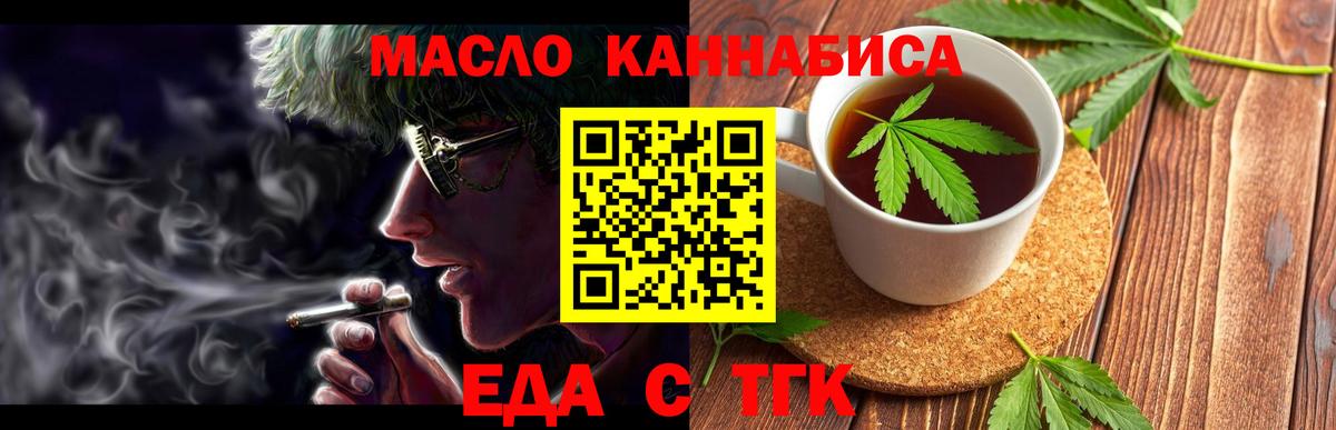 Еда ТГК марихуана  Вход с VPN  Урус-Мартан 