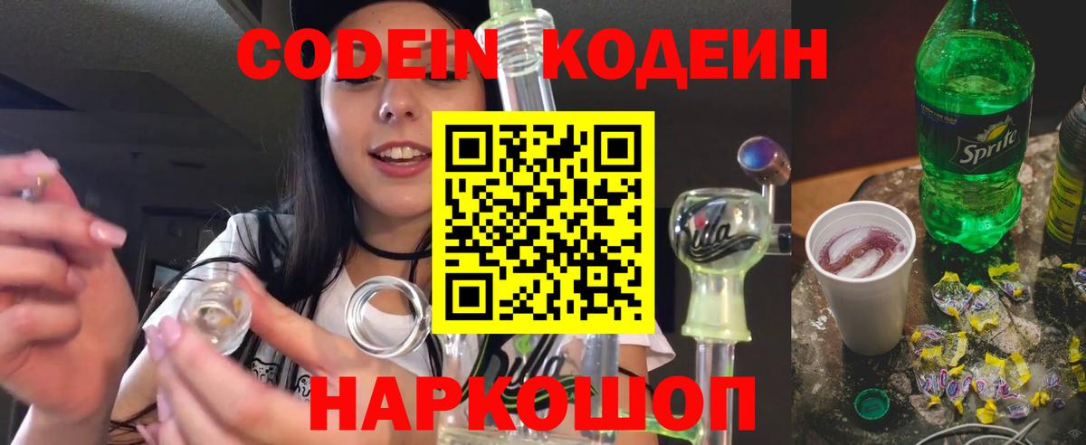 Кодеин напиток Lean (лин) Урус-Мартан