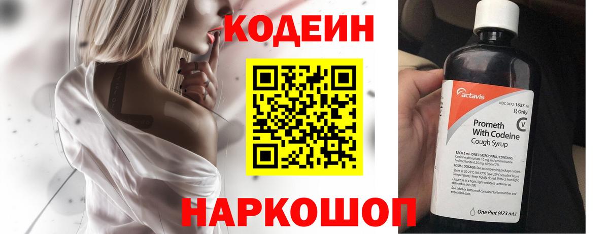 Кодеиновый сироп Lean напиток Lean (лин)  Кодеин Purple Drank  Урус-Мартан  Вход с VPN 