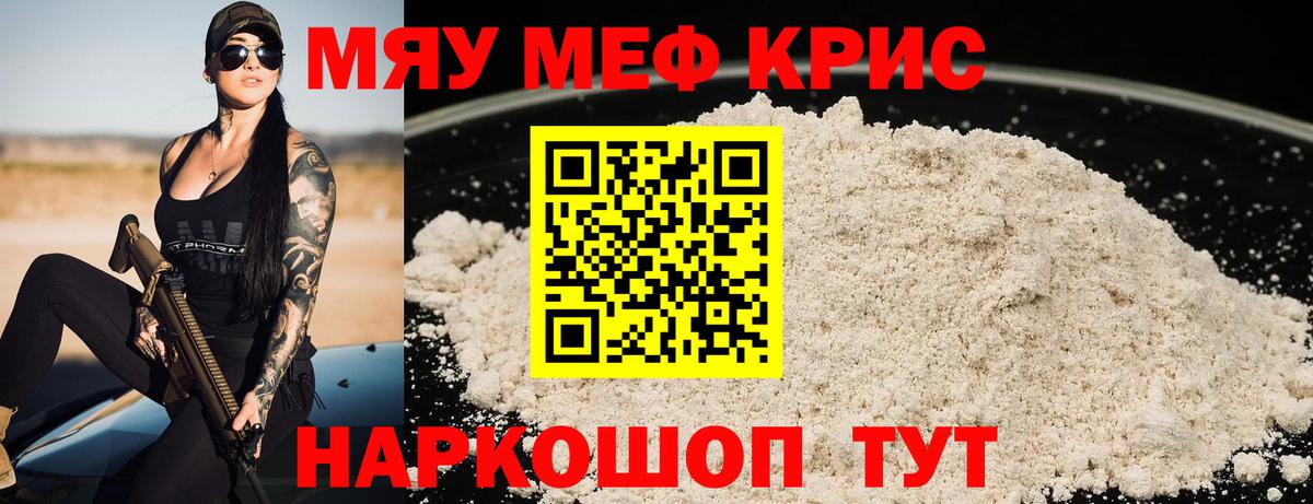 Меф mephedrone  МЯУ-МЯУ  Урус-Мартан  Вход с VPN 
